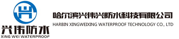 logo,黑龍江興偉防水工程有限公司